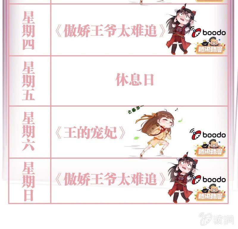 傲娇王爷太难追韩漫全集-第64话 弹奏一曲无删减无遮挡章节图片 