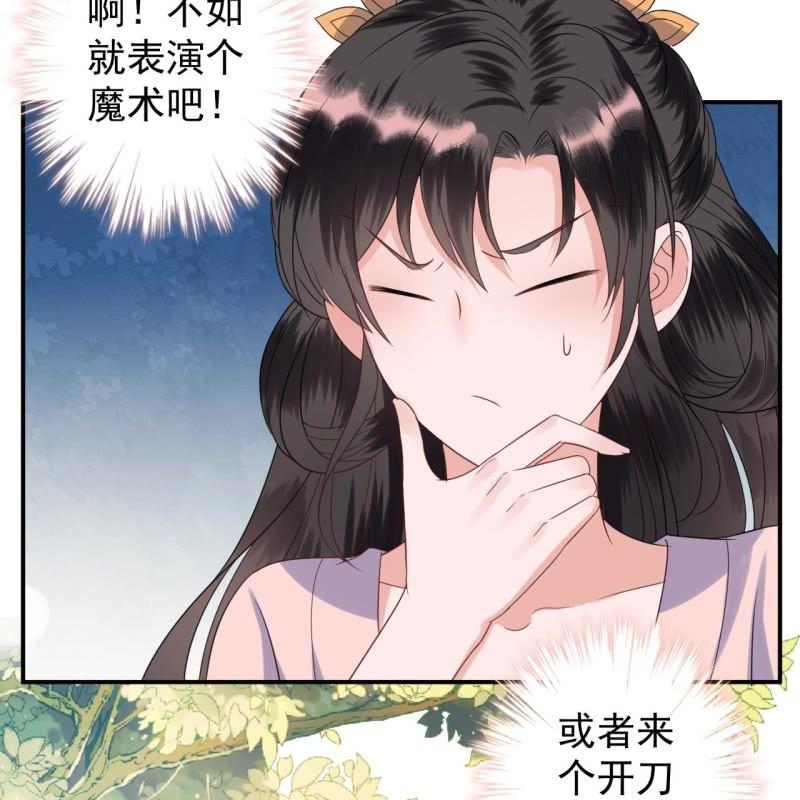 傲娇王爷太难追韩漫全集-第65话 拿手绝活无删减无遮挡章节图片 