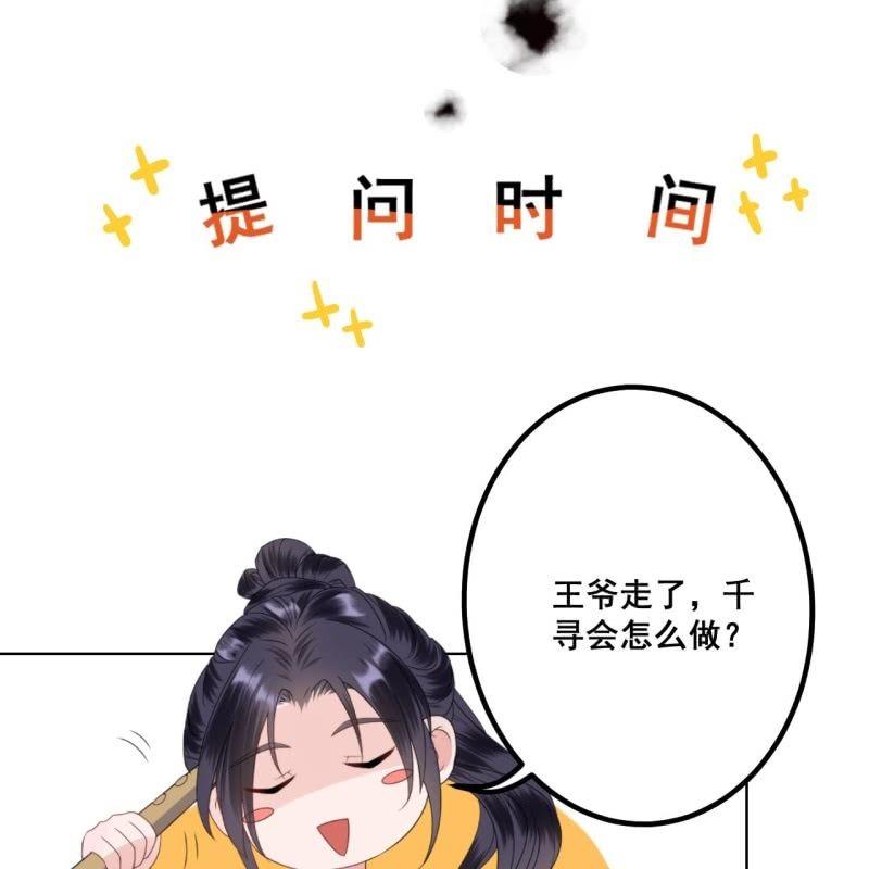 傲娇王爷太难追韩漫全集-第65话 拿手绝活无删减无遮挡章节图片 