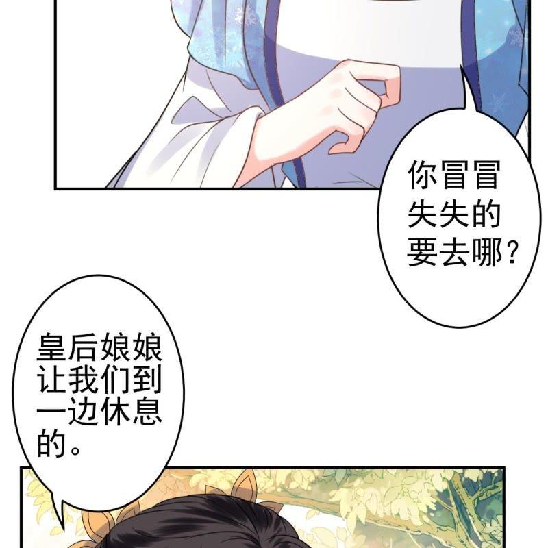 傲娇王爷太难追韩漫全集-第66话 迷途皇城（一）无删减无遮挡章节图片 