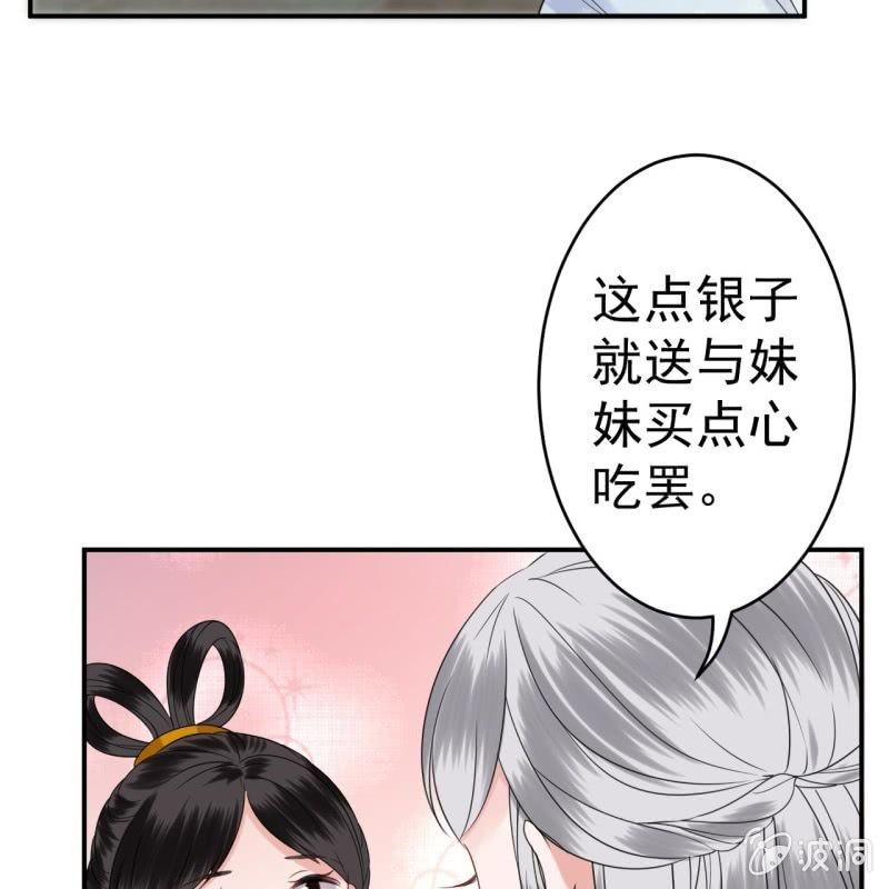 傲娇王爷太难追韩漫全集-第66话 迷途皇城（一）无删减无遮挡章节图片 
