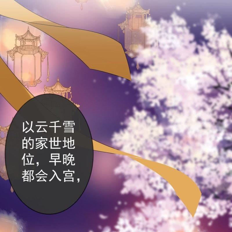 傲娇王爷太难追韩漫全集-第66话 迷途皇城（一）无删减无遮挡章节图片 