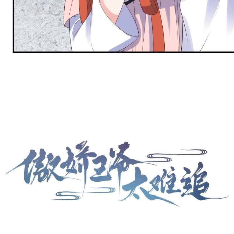 傲娇王爷太难追韩漫全集-第66话 迷途皇城（一）无删减无遮挡章节图片 