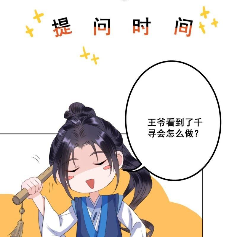 傲娇王爷太难追韩漫全集-第66话 迷途皇城（一）无删减无遮挡章节图片 