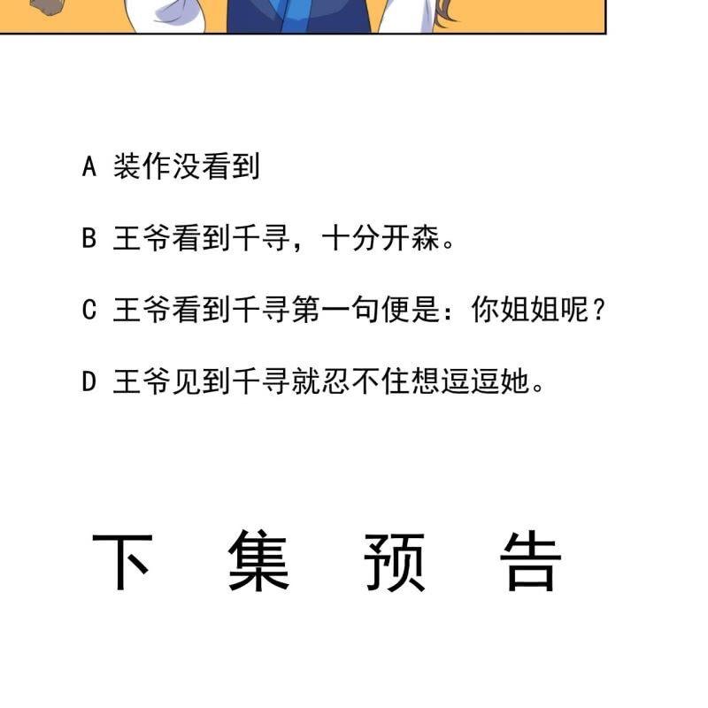 傲娇王爷太难追韩漫全集-第66话 迷途皇城（一）无删减无遮挡章节图片 