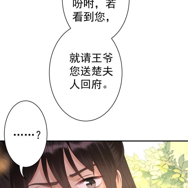 傲娇王爷太难追韩漫全集-第68话 要挟上车无删减无遮挡章节图片 