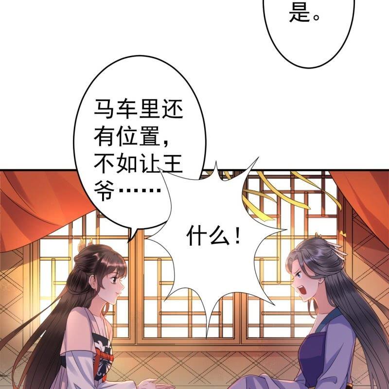 傲娇王爷太难追韩漫全集-第68话 要挟上车无删减无遮挡章节图片 