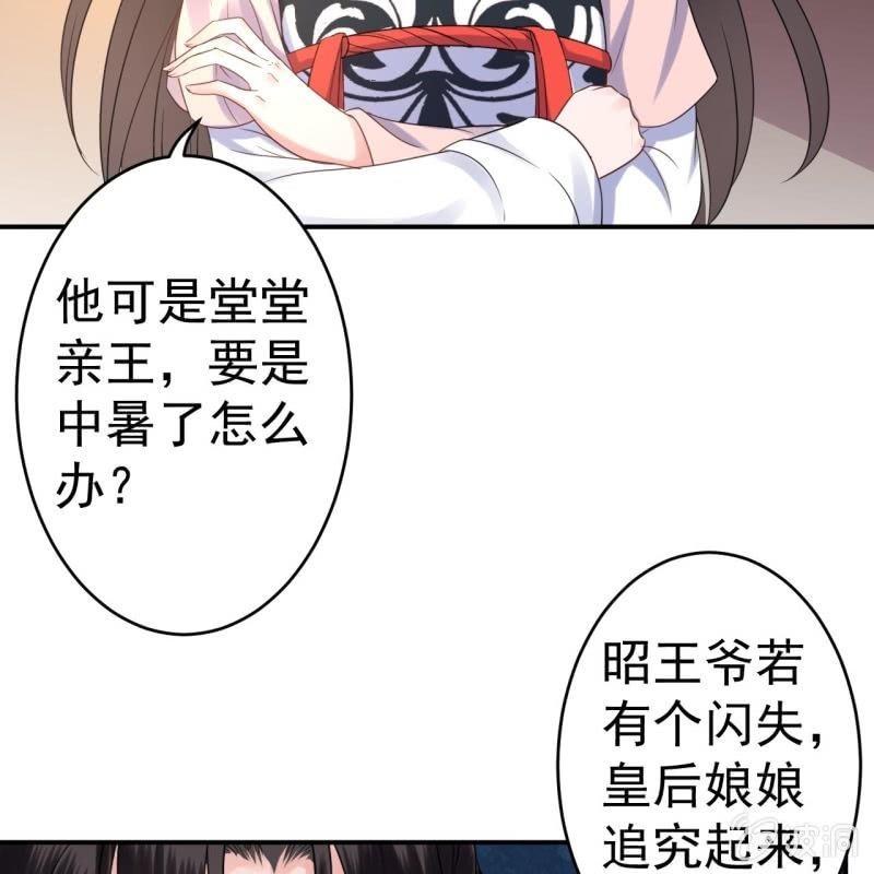 傲娇王爷太难追韩漫全集-第68话 要挟上车无删减无遮挡章节图片 