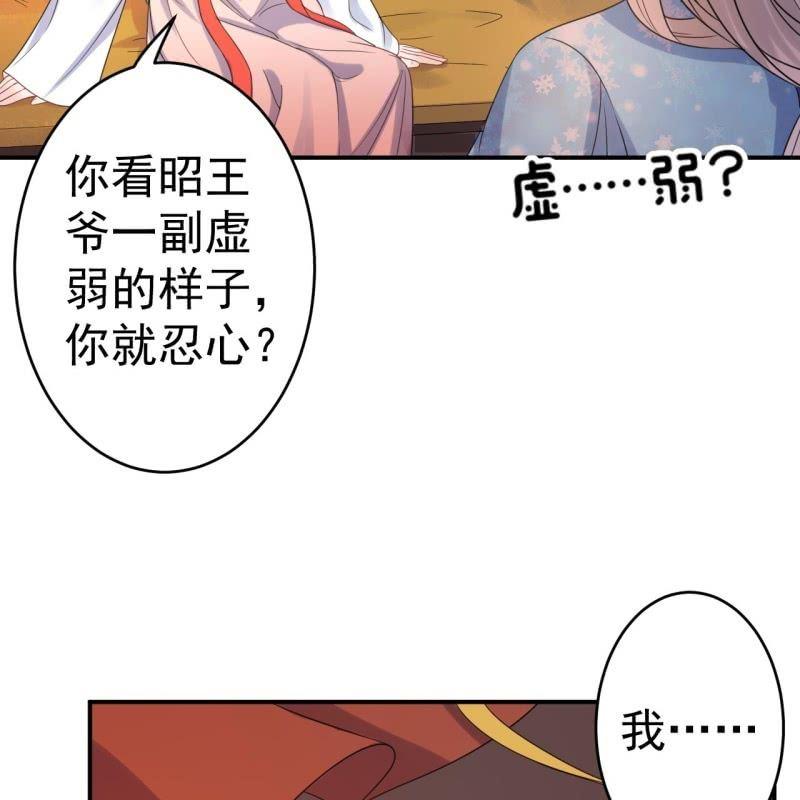 傲娇王爷太难追韩漫全集-第68话 要挟上车无删减无遮挡章节图片 
