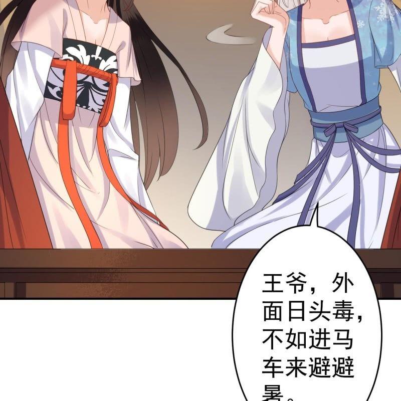 傲娇王爷太难追韩漫全集-第68话 要挟上车无删减无遮挡章节图片 