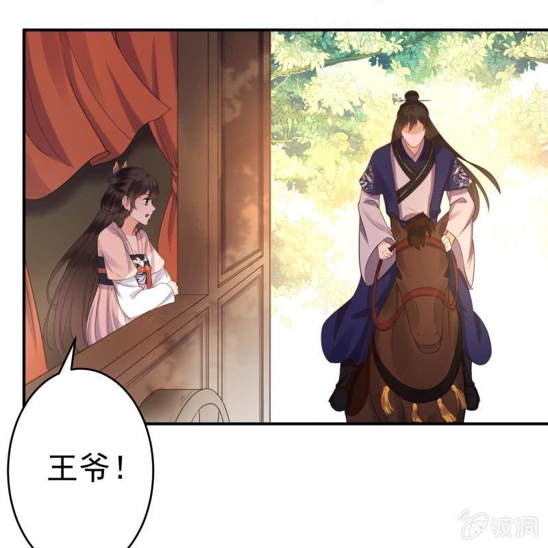 傲娇王爷太难追韩漫全集-第68话 要挟上车无删减无遮挡章节图片 