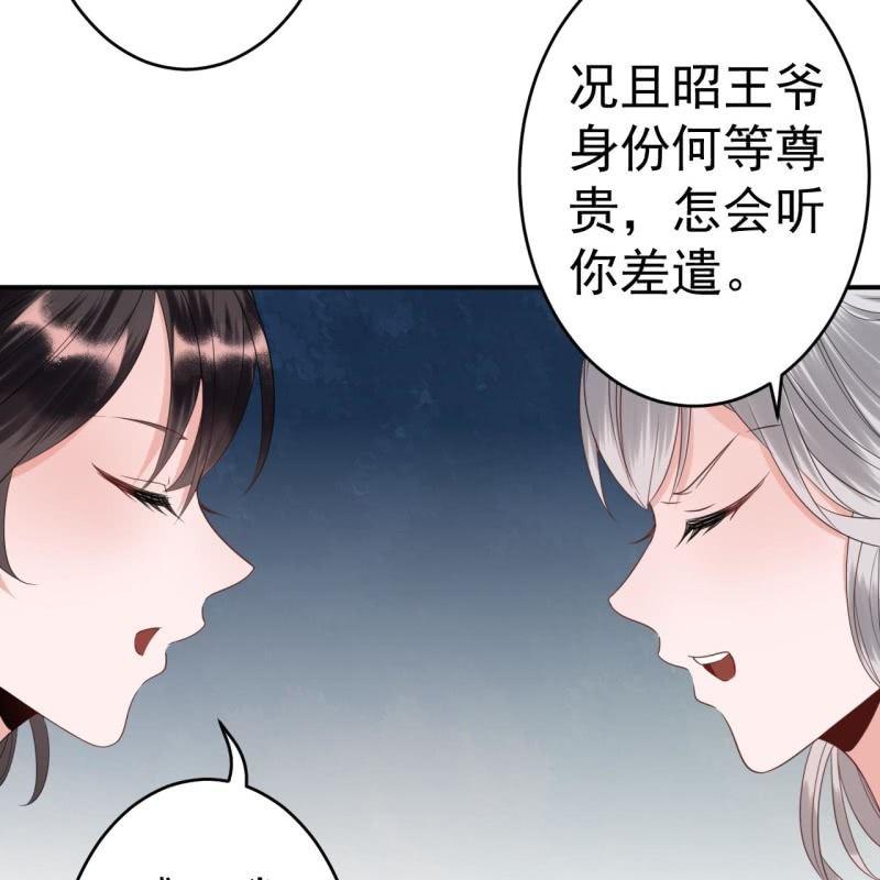 傲娇王爷太难追韩漫全集-第68话 要挟上车无删减无遮挡章节图片 