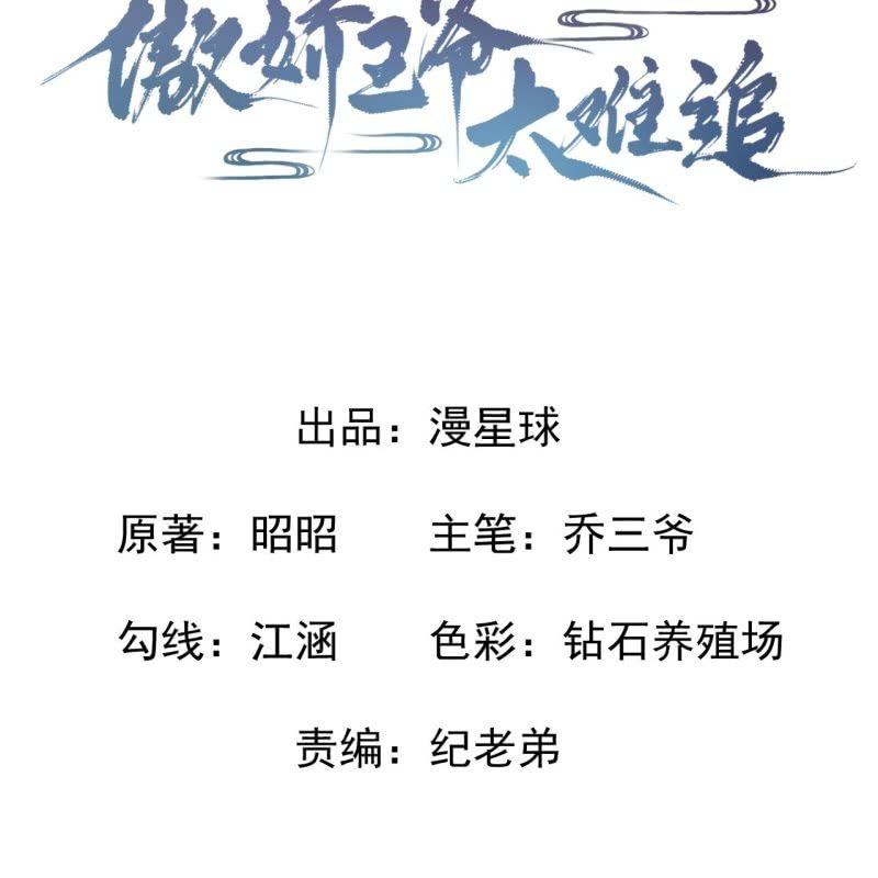 傲娇王爷太难追韩漫全集-第68话 要挟上车无删减无遮挡章节图片 