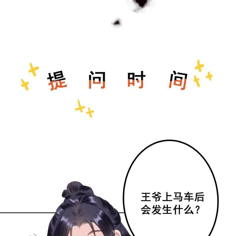 傲娇王爷太难追韩漫全集-第68话 要挟上车无删减无遮挡章节图片 