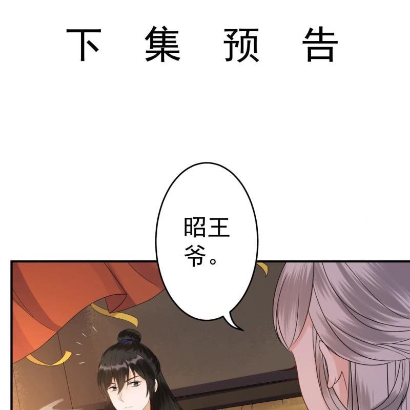 傲娇王爷太难追韩漫全集-第68话 要挟上车无删减无遮挡章节图片 