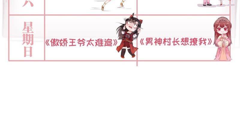 傲娇王爷太难追韩漫全集-第68话 要挟上车无删减无遮挡章节图片 
