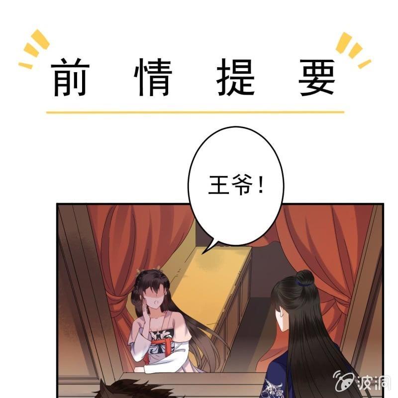 傲娇王爷太难追韩漫全集-第69话 三人修罗场无删减无遮挡章节图片 