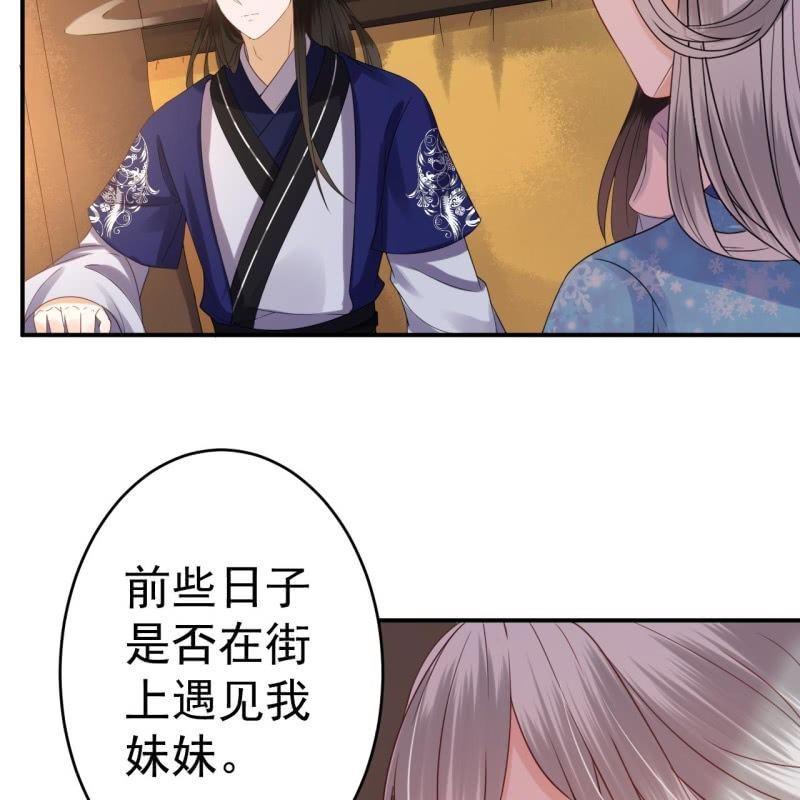傲娇王爷太难追韩漫全集-第69话 三人修罗场无删减无遮挡章节图片 