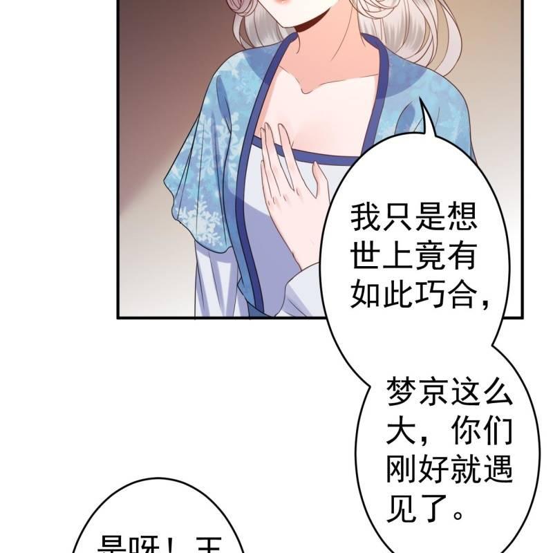 傲娇王爷太难追韩漫全集-第69话 三人修罗场无删减无遮挡章节图片 