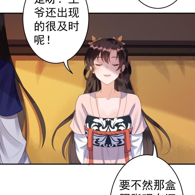 傲娇王爷太难追韩漫全集-第69话 三人修罗场无删减无遮挡章节图片 