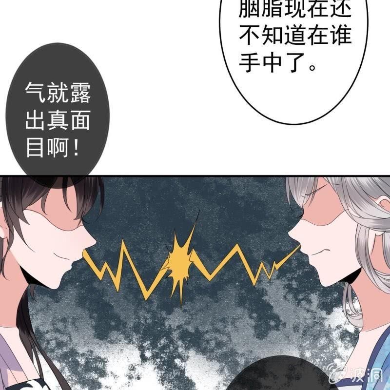 傲娇王爷太难追韩漫全集-第69话 三人修罗场无删减无遮挡章节图片 