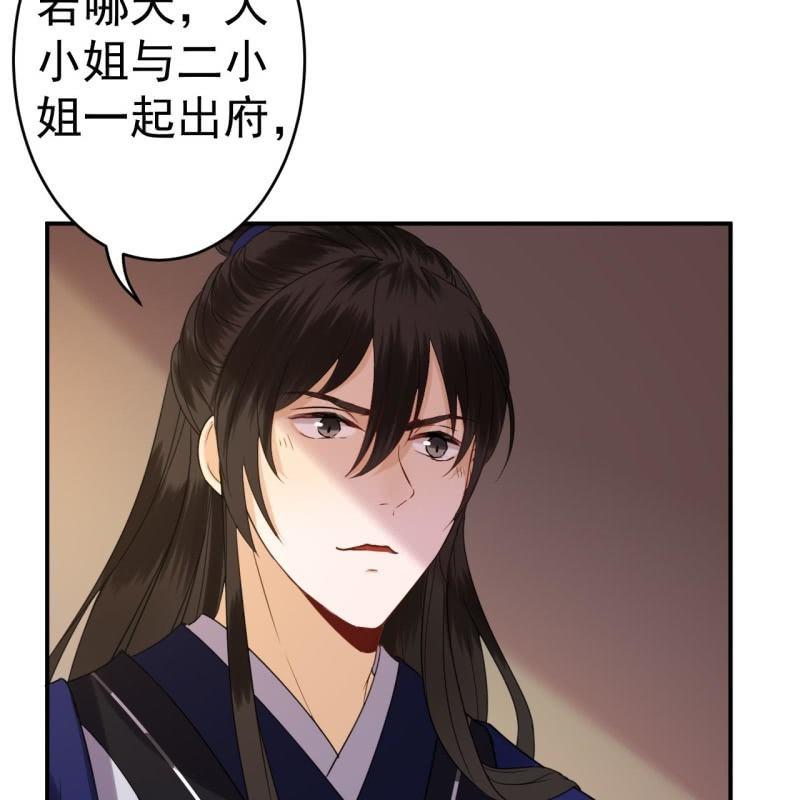 傲娇王爷太难追韩漫全集-第69话 三人修罗场无删减无遮挡章节图片 