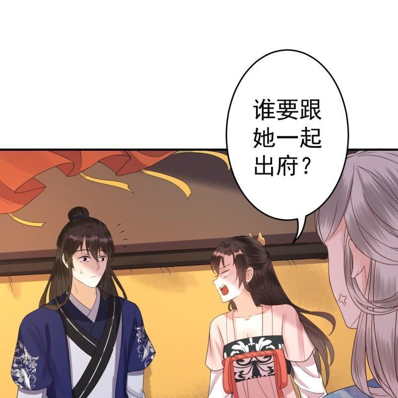 傲娇王爷太难追韩漫全集-第69话 三人修罗场无删减无遮挡章节图片 