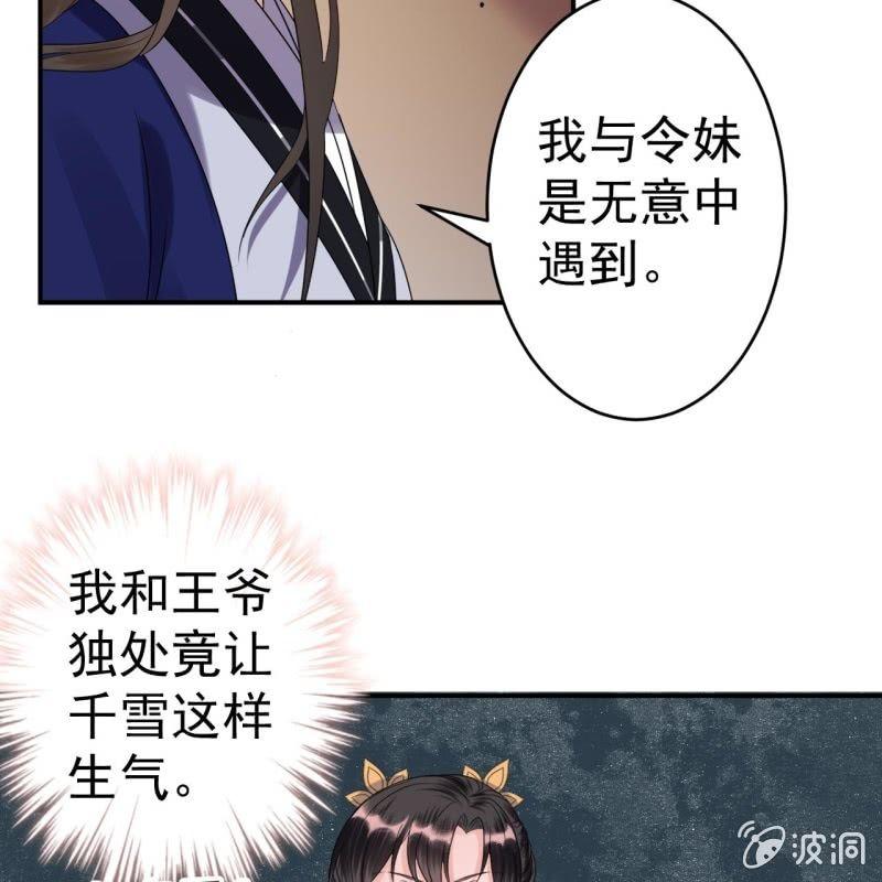 傲娇王爷太难追韩漫全集-第69话 三人修罗场无删减无遮挡章节图片 