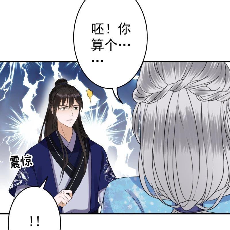 傲娇王爷太难追韩漫全集-第69话 三人修罗场无删减无遮挡章节图片 