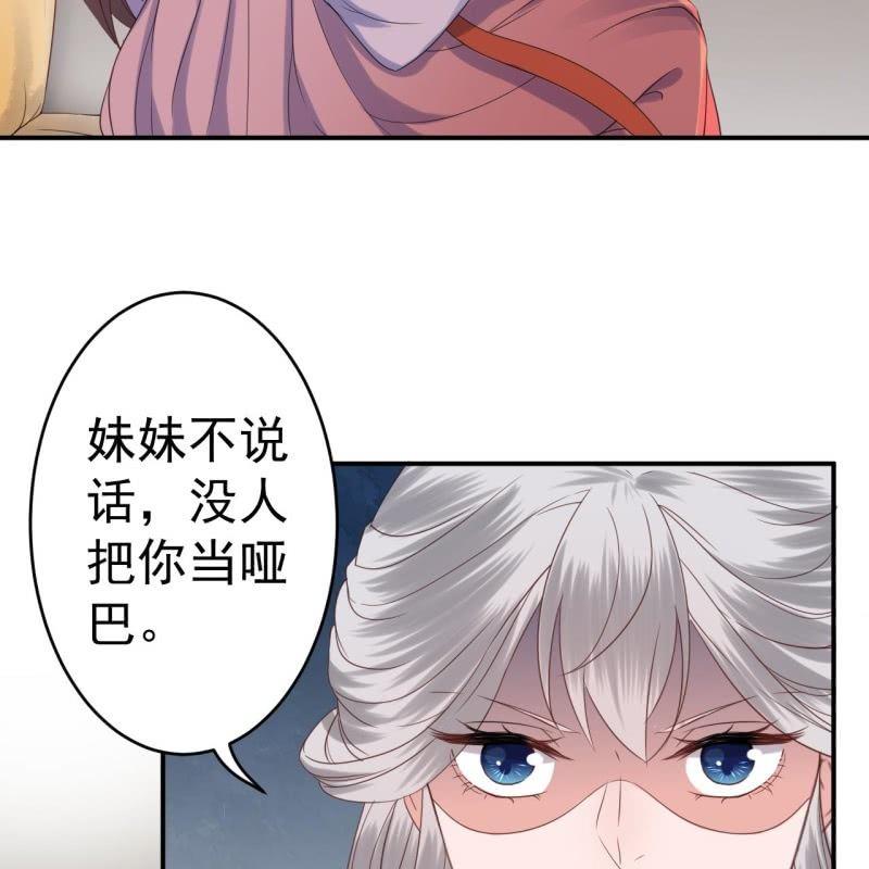 傲娇王爷太难追韩漫全集-第69话 三人修罗场无删减无遮挡章节图片 