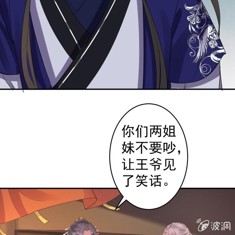 傲娇王爷太难追韩漫全集-第69话 三人修罗场无删减无遮挡章节图片 