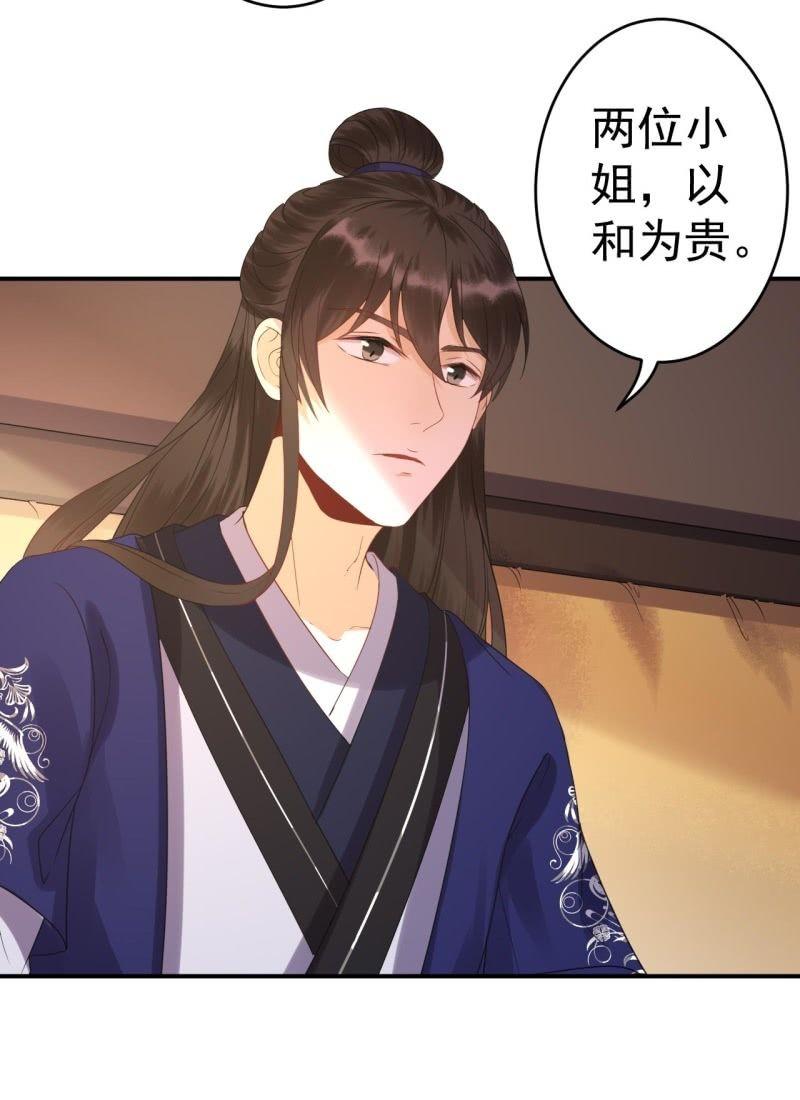 傲娇王爷太难追韩漫全集-第69话 三人修罗场无删减无遮挡章节图片 