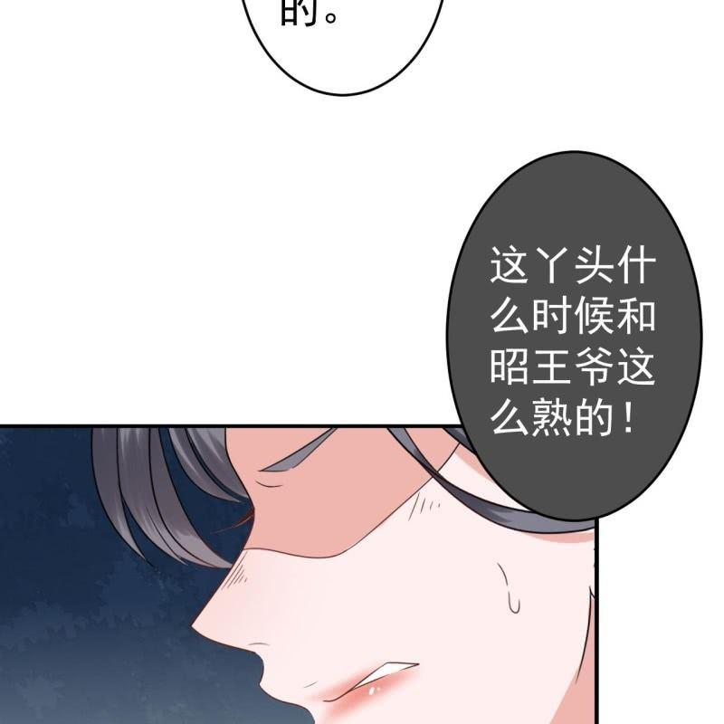 傲娇王爷太难追韩漫全集-第69话 三人修罗场无删减无遮挡章节图片 