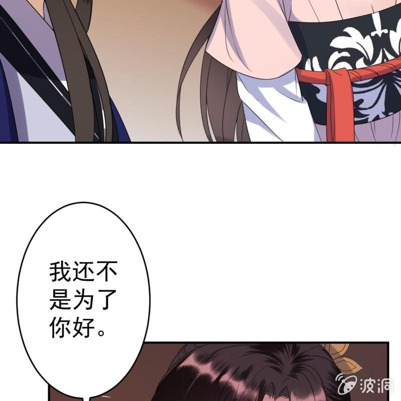 傲娇王爷太难追韩漫全集-第69话 三人修罗场无删减无遮挡章节图片 