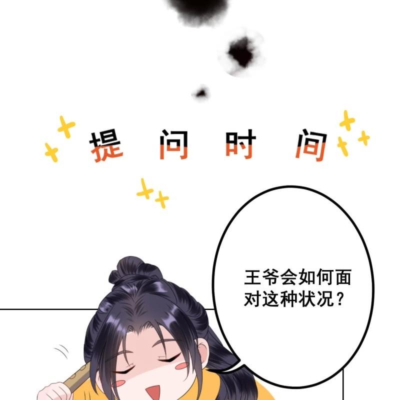 傲娇王爷太难追韩漫全集-第69话 三人修罗场无删减无遮挡章节图片 