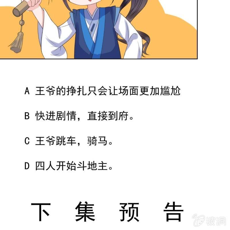傲娇王爷太难追韩漫全集-第69话 三人修罗场无删减无遮挡章节图片 
