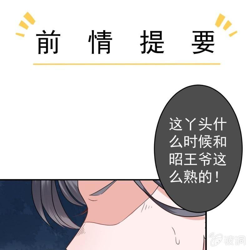 傲娇王爷太难追韩漫全集-第70话 抵达云相府无删减无遮挡章节图片 