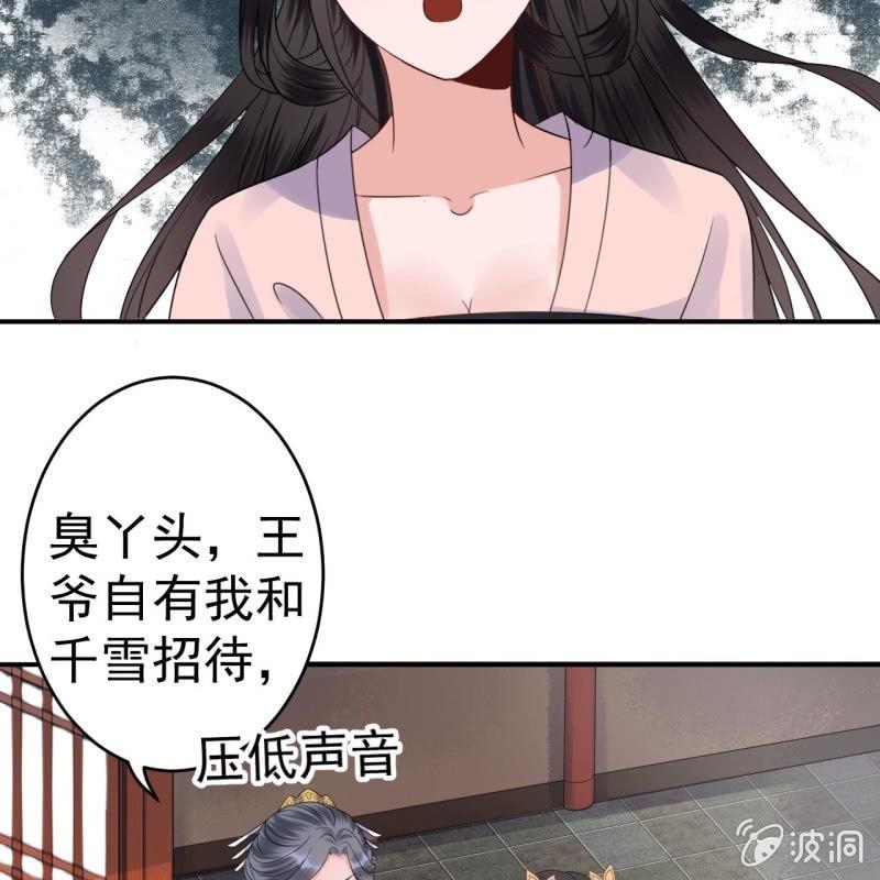 傲娇王爷太难追韩漫全集-第70话 抵达云相府无删减无遮挡章节图片 