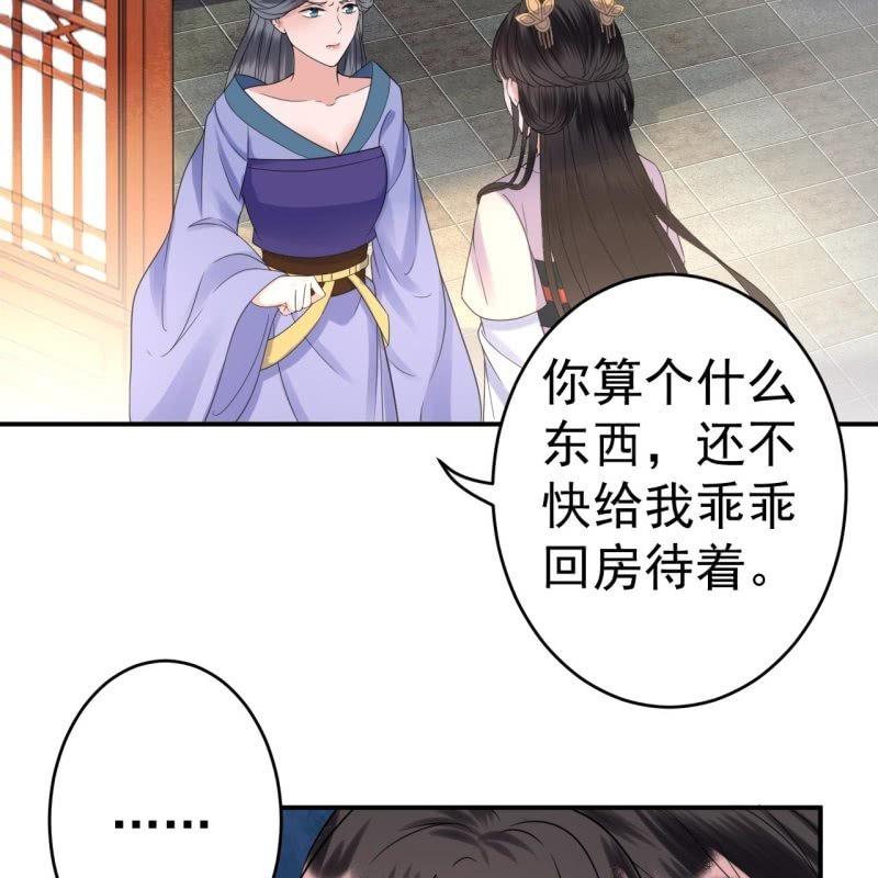 傲娇王爷太难追韩漫全集-第70话 抵达云相府无删减无遮挡章节图片 