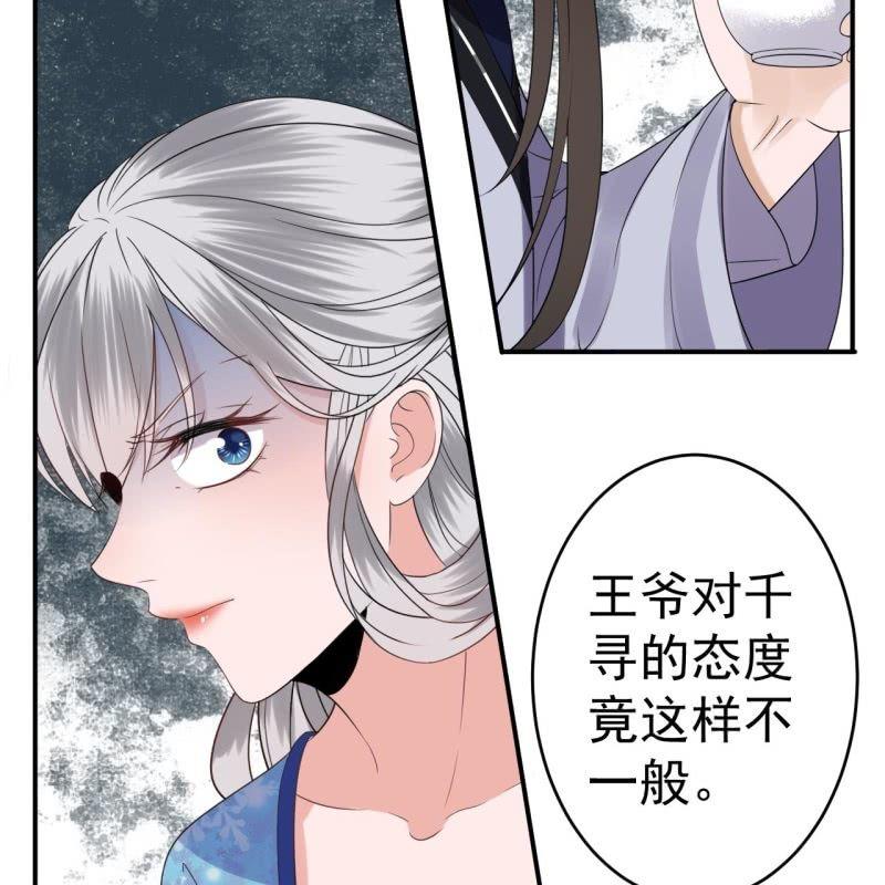 傲娇王爷太难追韩漫全集-第70话 抵达云相府无删减无遮挡章节图片 