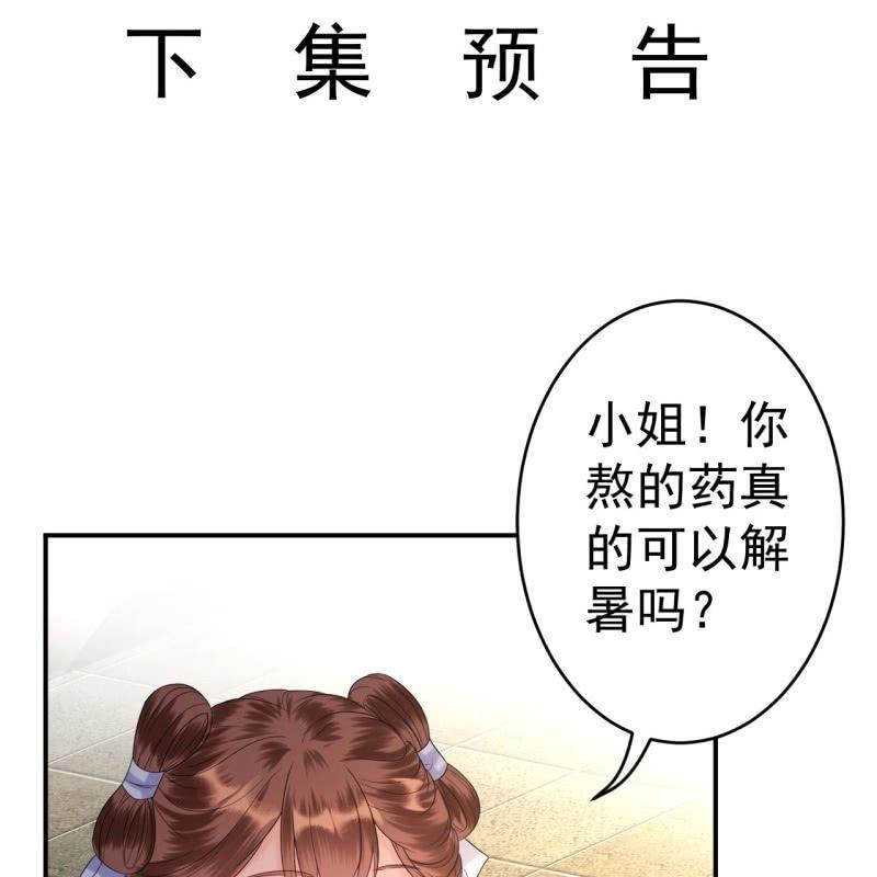 傲娇王爷太难追韩漫全集-第70话 抵达云相府无删减无遮挡章节图片 