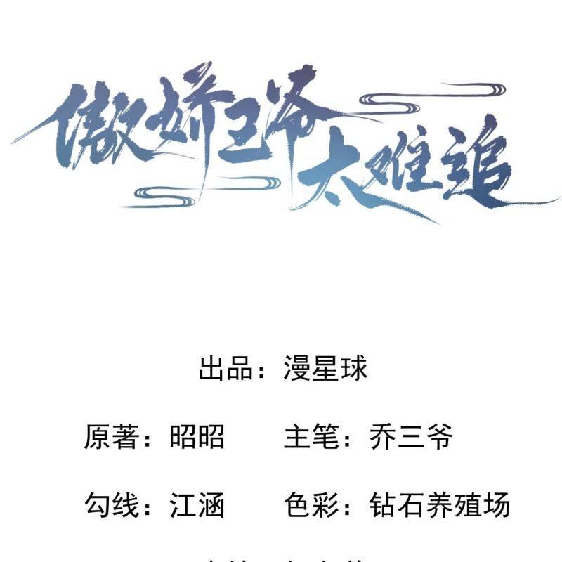 傲娇王爷太难追韩漫全集-第70话 抵达云相府无删减无遮挡章节图片 