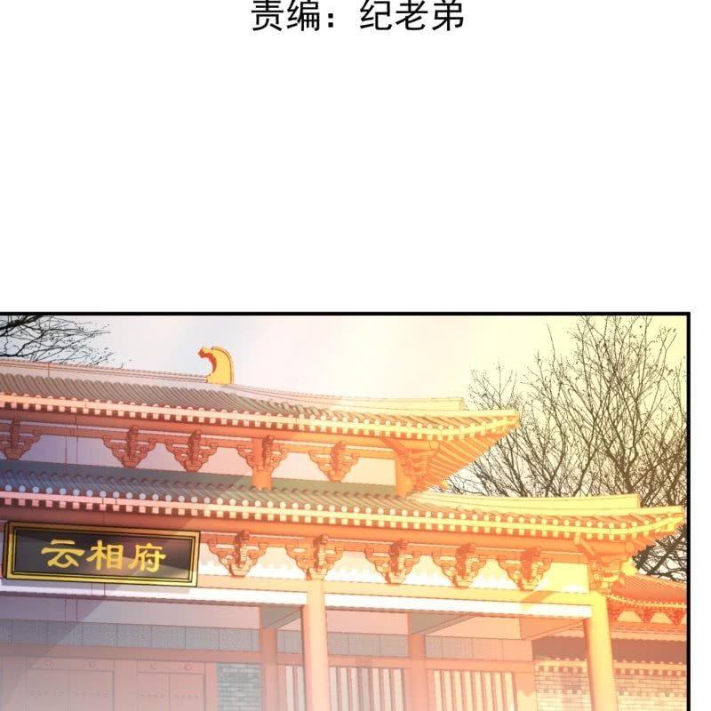 傲娇王爷太难追韩漫全集-第70话 抵达云相府无删减无遮挡章节图片 