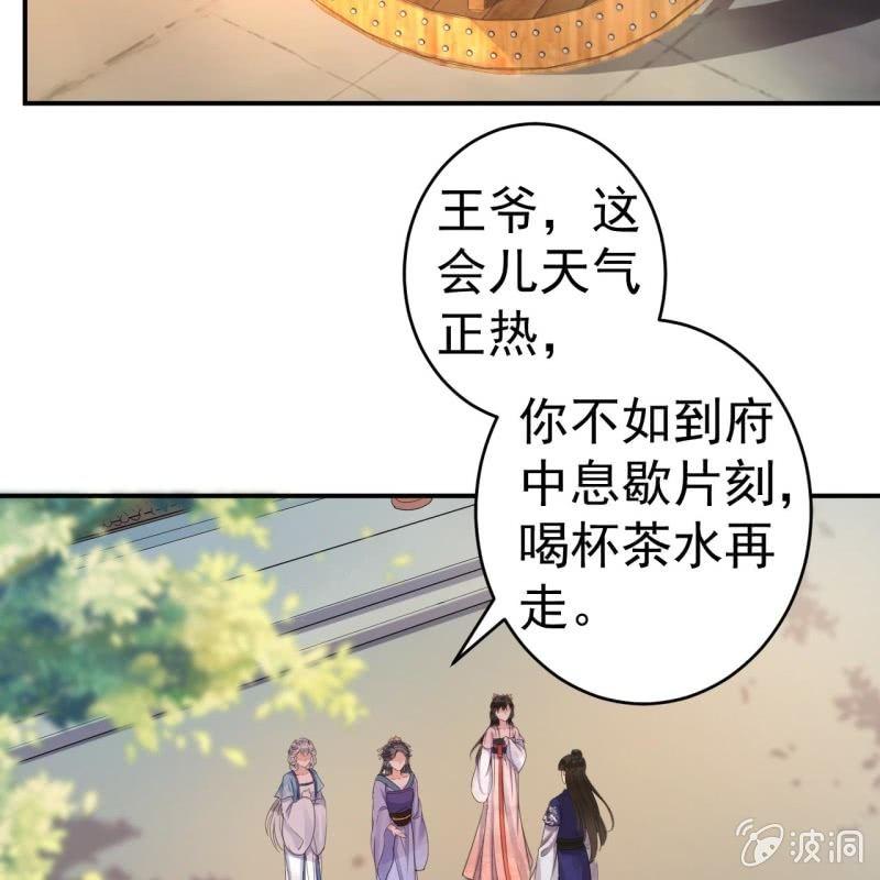 傲娇王爷太难追韩漫全集-第70话 抵达云相府无删减无遮挡章节图片 
