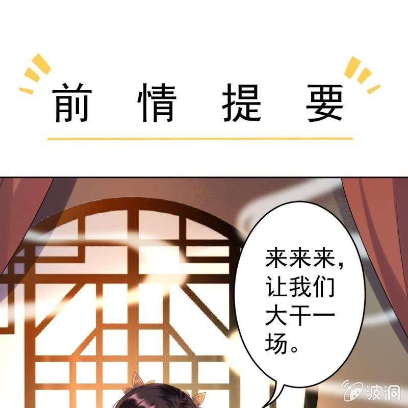 傲娇王爷太难追韩漫全集-第71话 熬制酸梅汤无删减无遮挡章节图片 