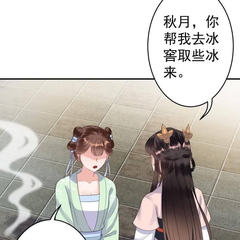傲娇王爷太难追韩漫全集-第71话 熬制酸梅汤无删减无遮挡章节图片 
