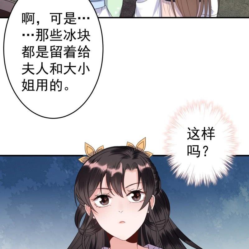 傲娇王爷太难追韩漫全集-第71话 熬制酸梅汤无删减无遮挡章节图片 