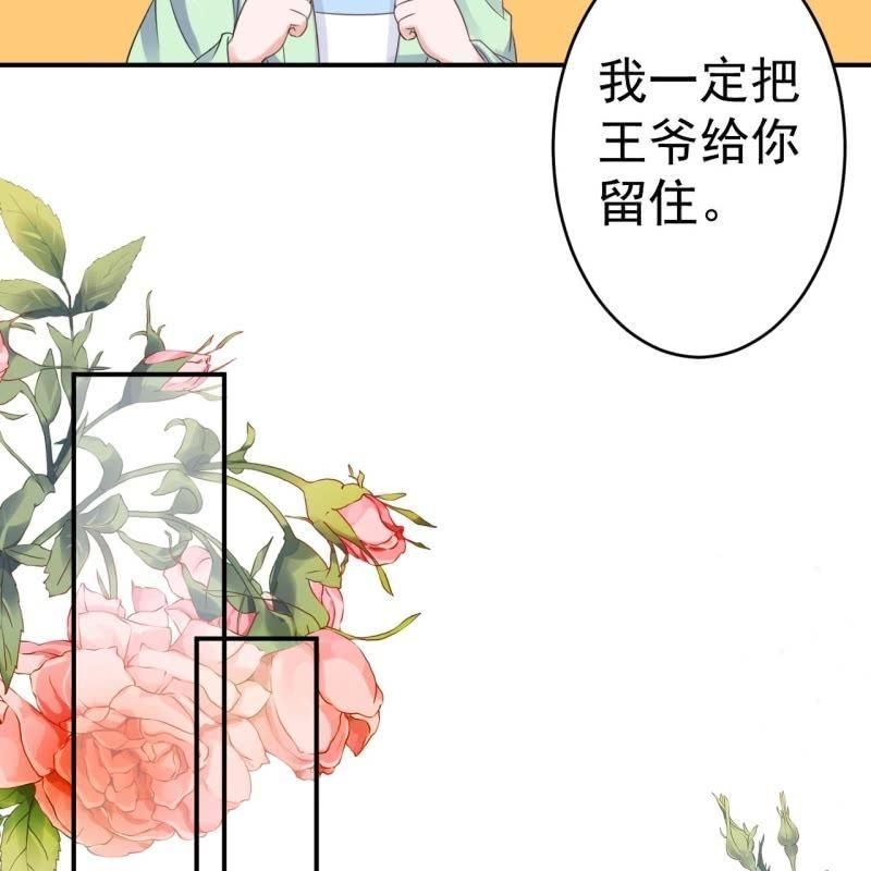 傲娇王爷太难追韩漫全集-第71话 熬制酸梅汤无删减无遮挡章节图片 