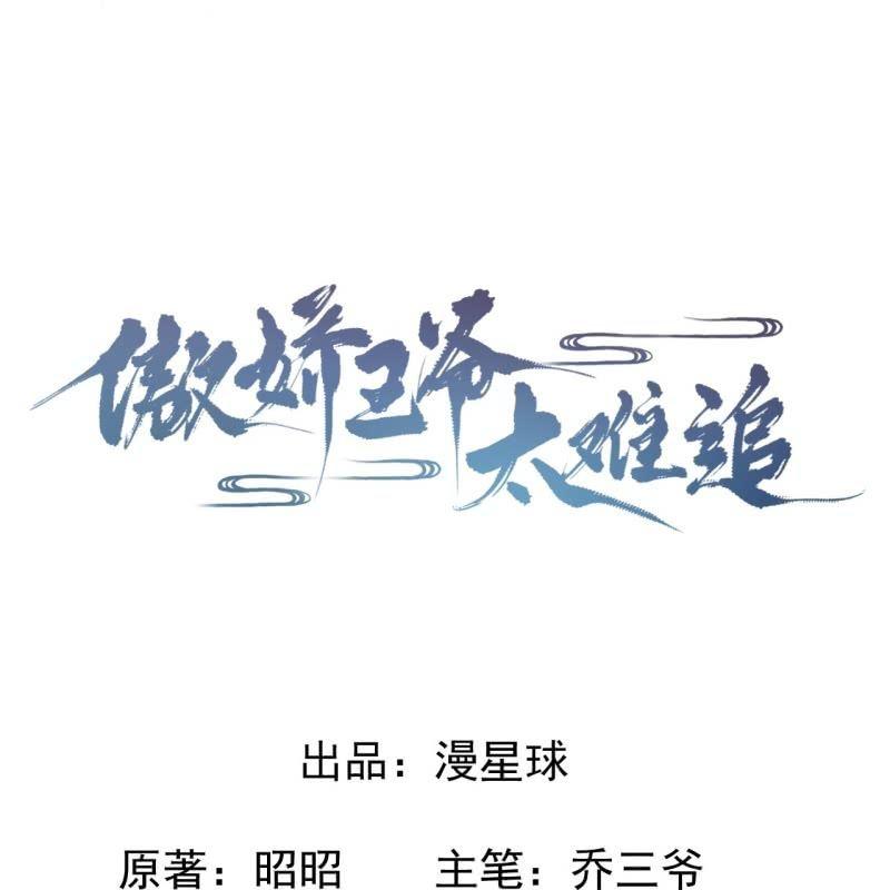 傲娇王爷太难追韩漫全集-第71话 熬制酸梅汤无删减无遮挡章节图片 