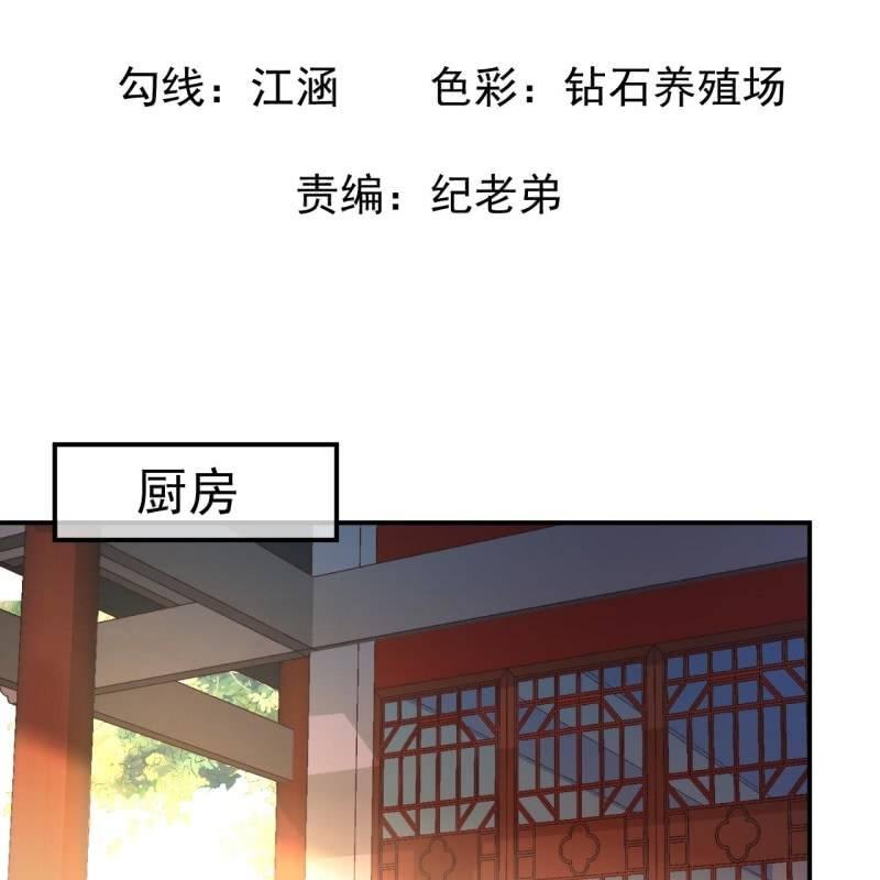 傲娇王爷太难追韩漫全集-第71话 熬制酸梅汤无删减无遮挡章节图片 